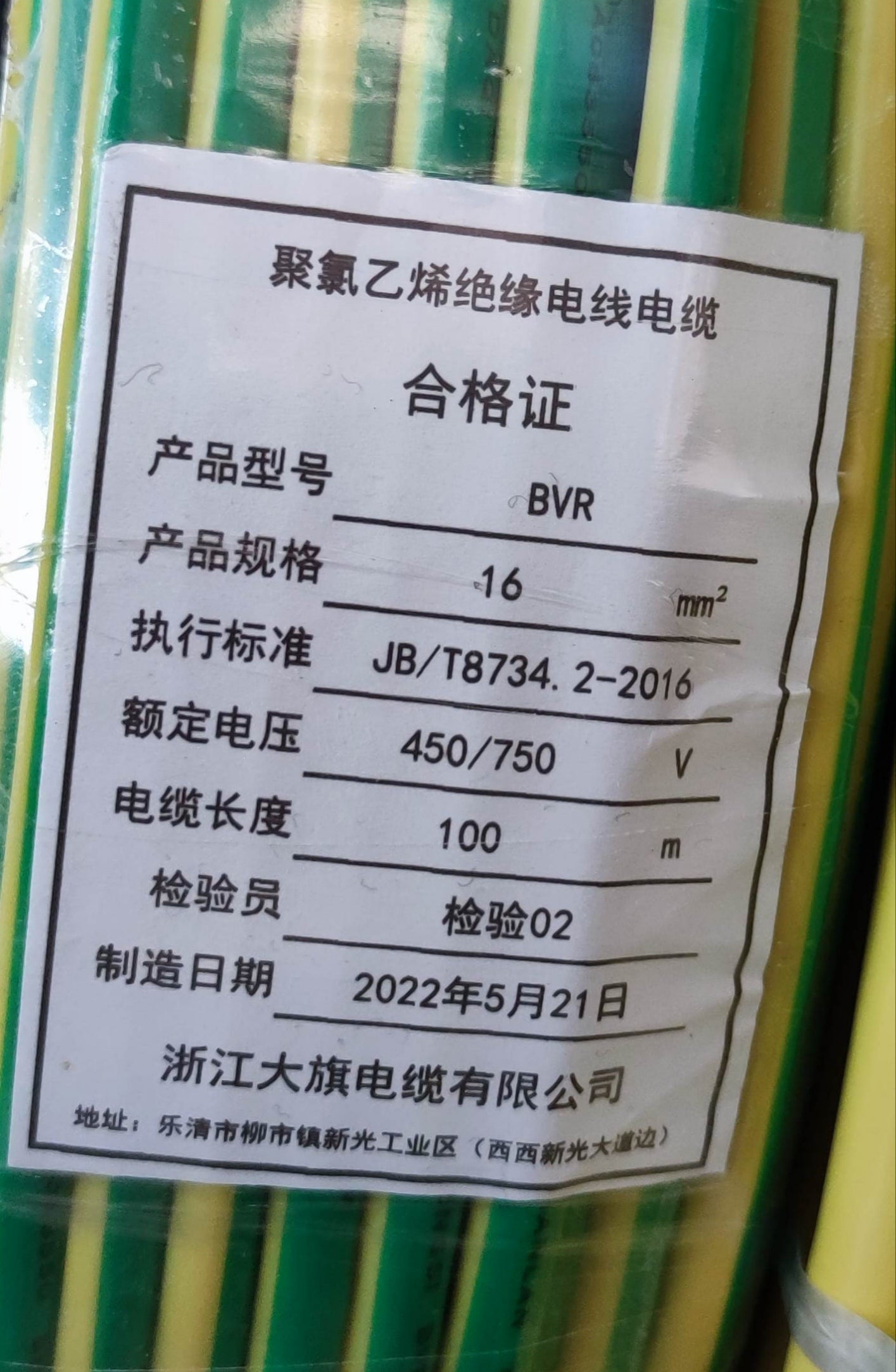 Grippes 16mm grounding cable 60 Meters Yellow Green with durable insulation for electrical safety