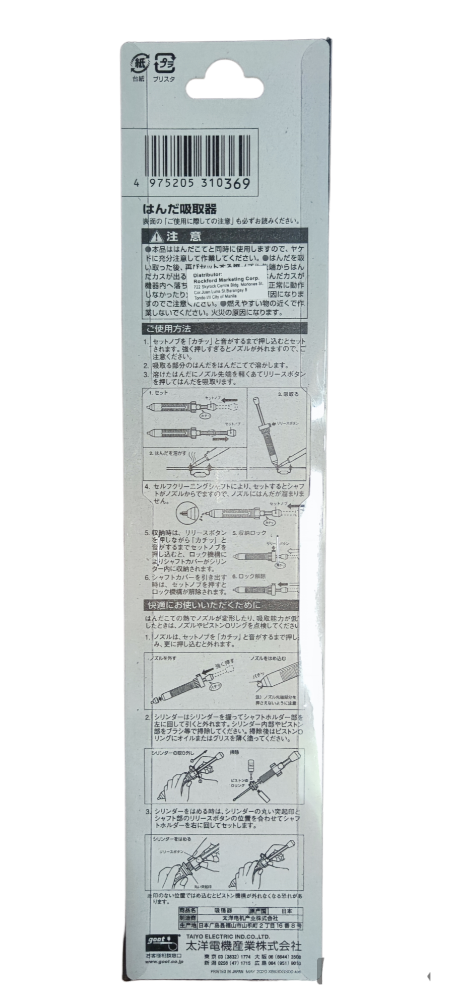 Goot GS-104 desoldering pump packaging with usage instructions and product details