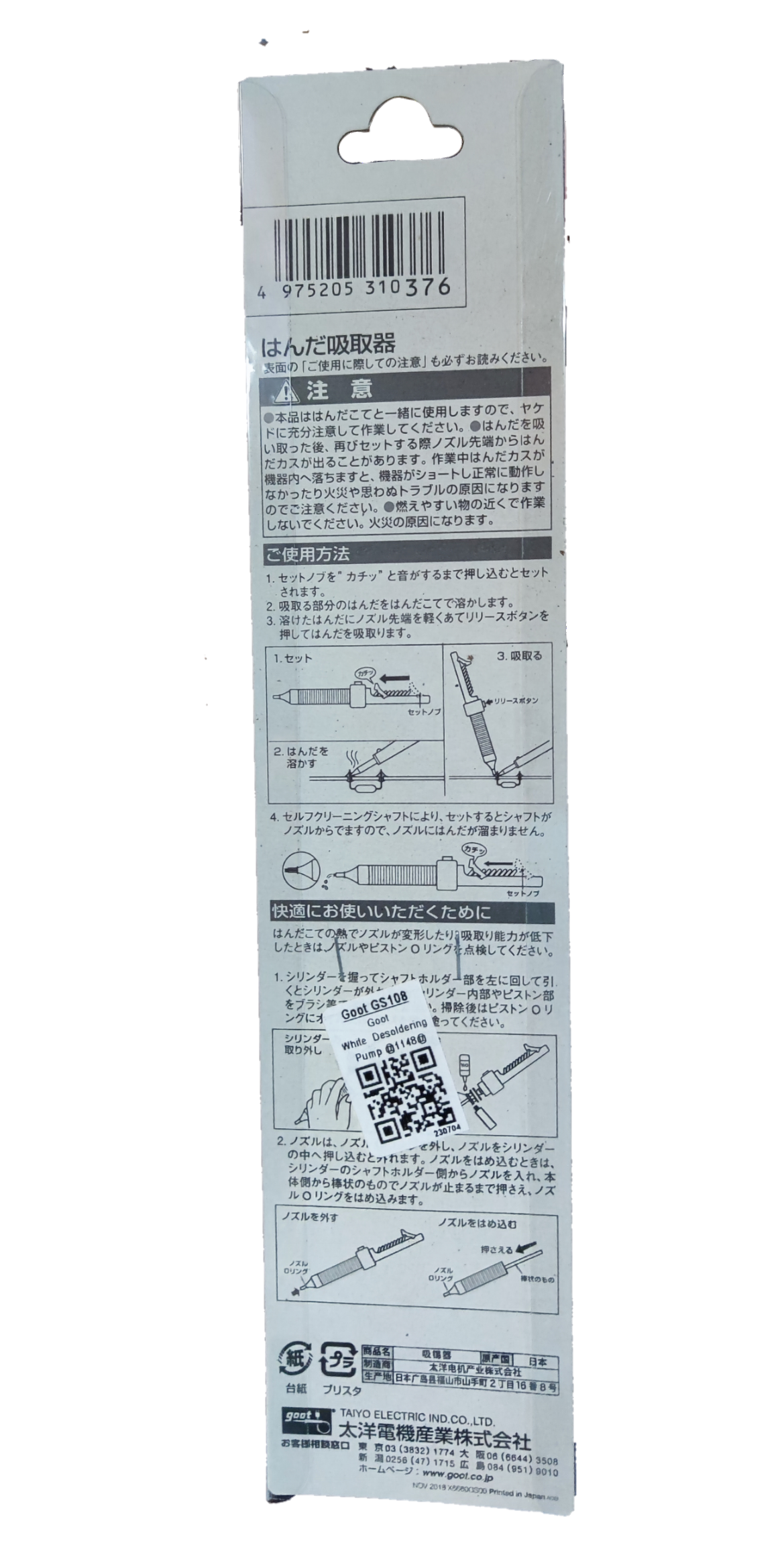 Goot Soldering pump Small - GS108 packaging with detailed instructions and usage guide