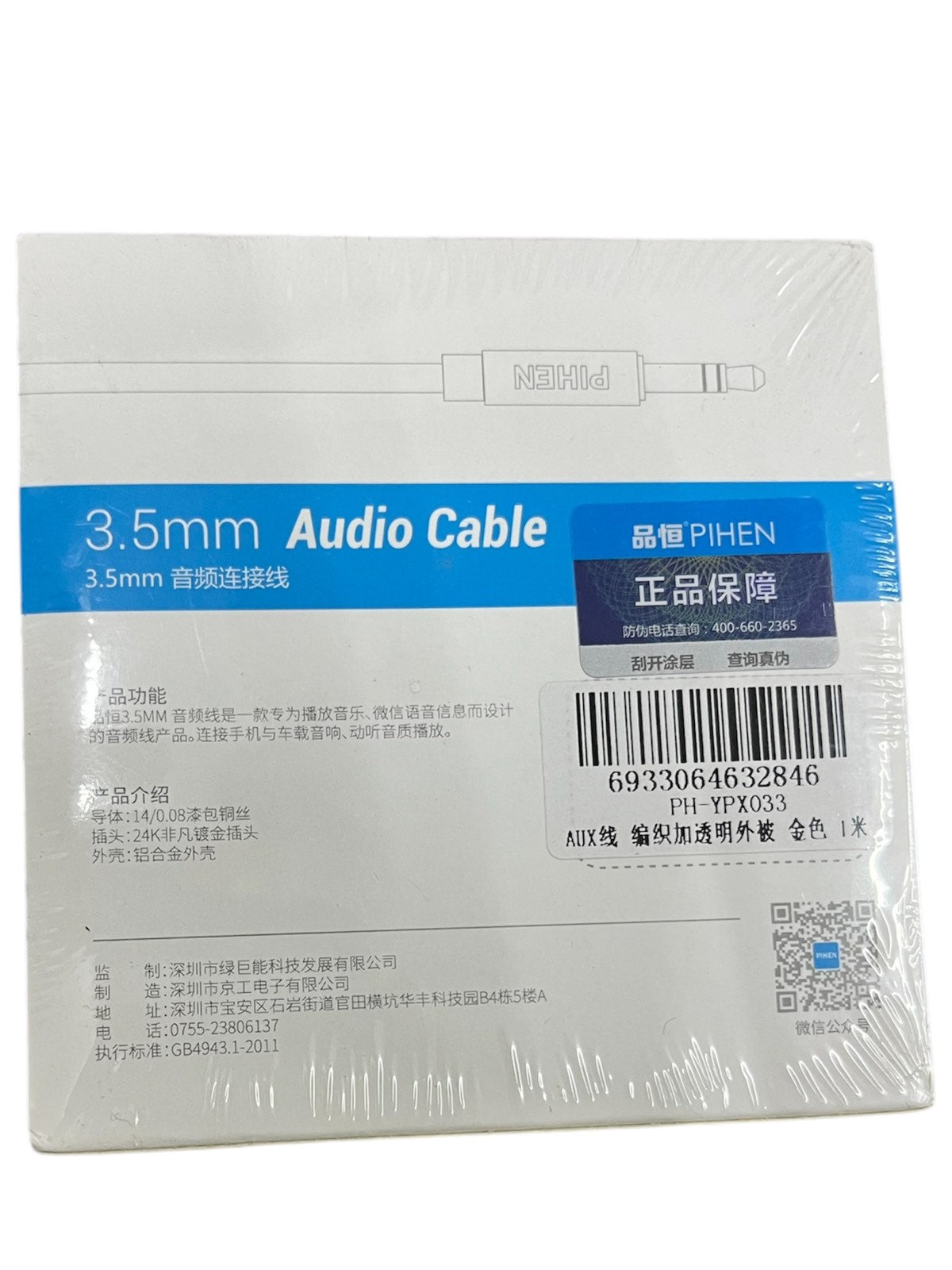 PIHEN 3.5mm Audio Cable packaging showing product details and barcode on white background