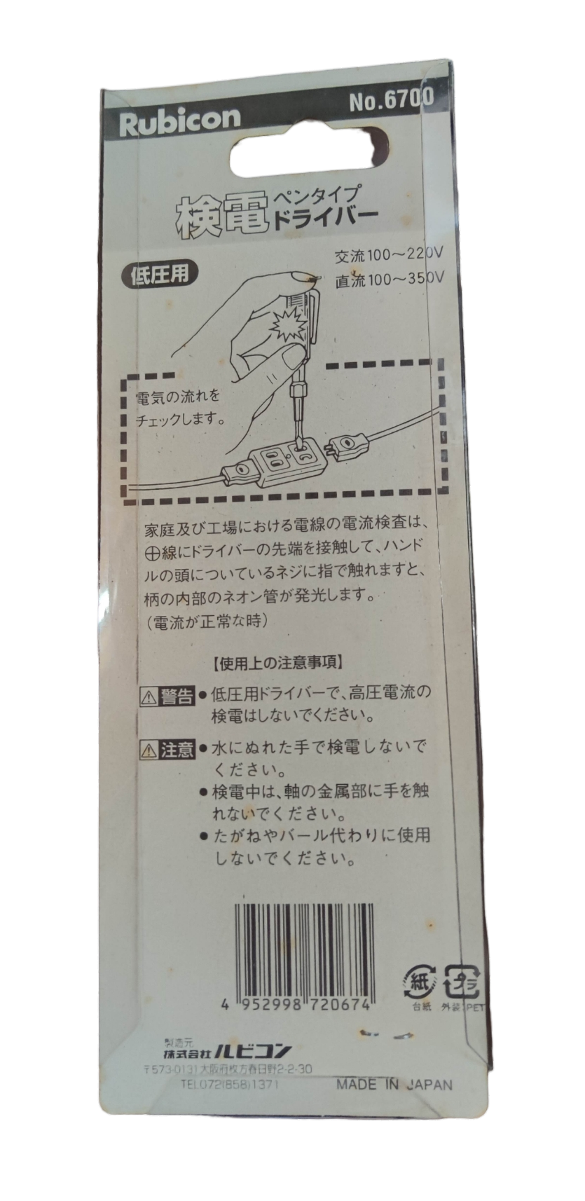 Rubicon Screw Driver Made in Japan Rubicon with specifications for voltage range and usage information