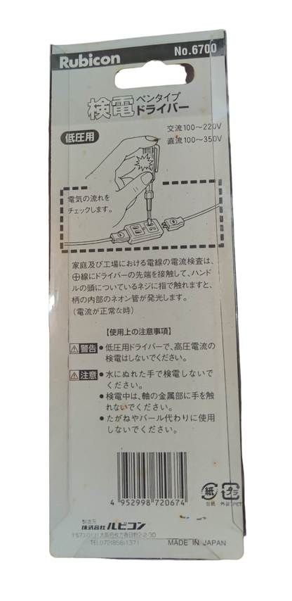 Rubicon Screw Driver Made in Japan Rubicon with specifications for voltage range and usage information