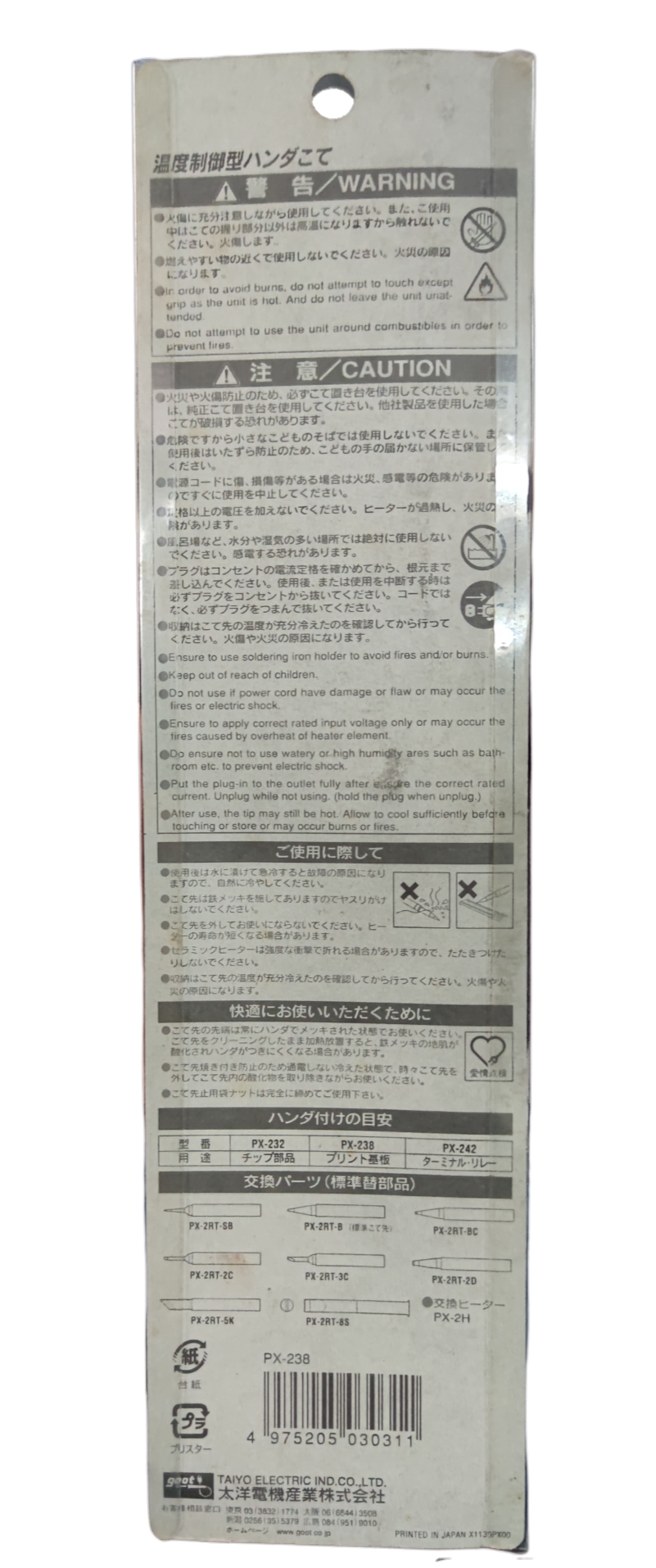 Goot 70W soldering iron 220V packaging with safety warnings and usage instructions